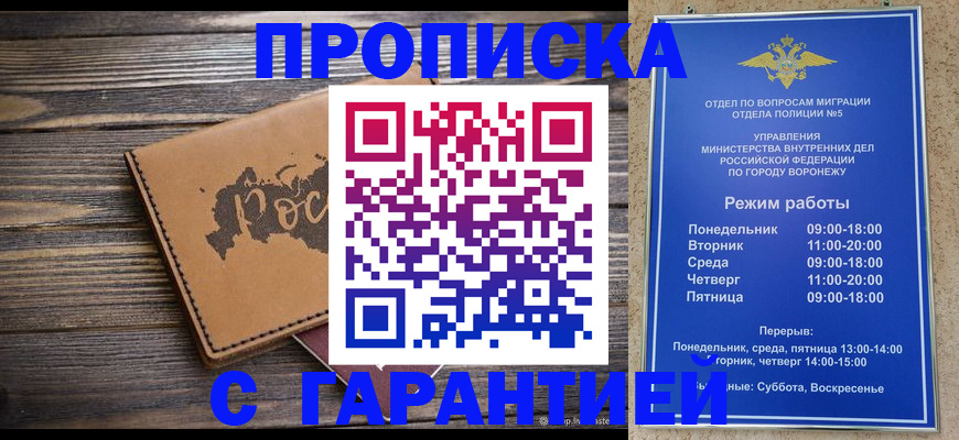 прописка гарантия в Одинцово