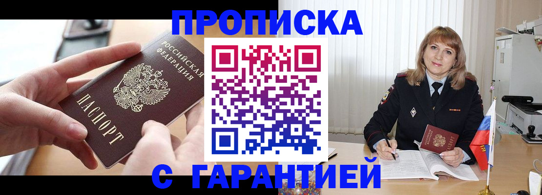 прописка законно в Одинцово