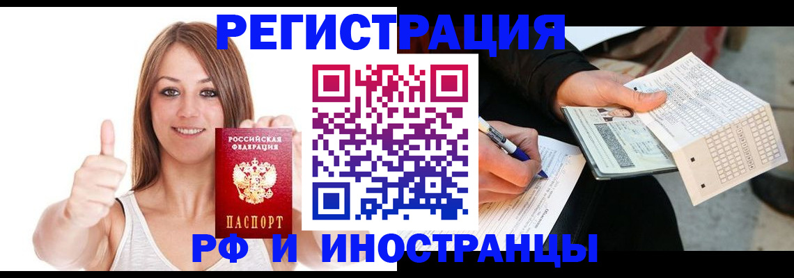 временная регистрация 2025 в Одинцово