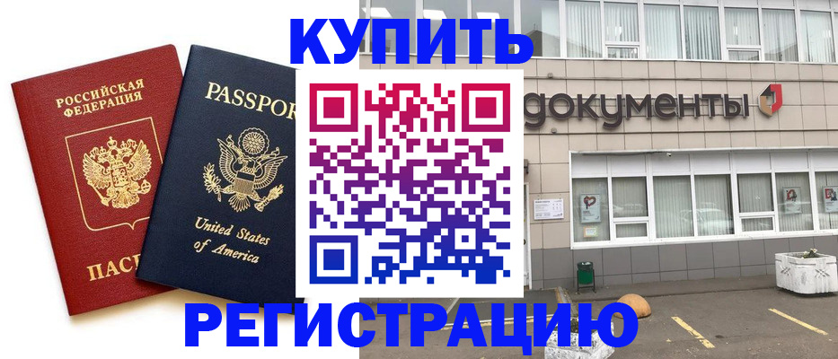 временная регистрация законно в Одинцово