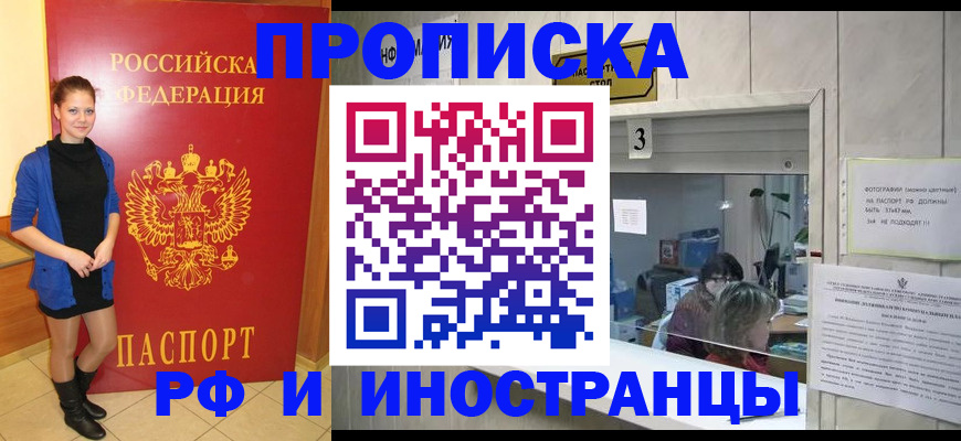 временная регистрация адрес в Одинцово