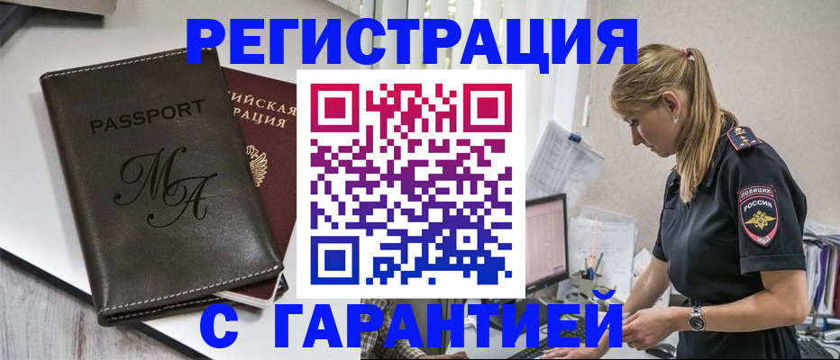 прописка от собственника в Одинцово