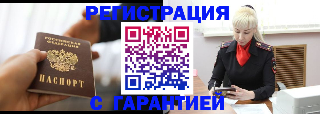 регистрация в Одинцово