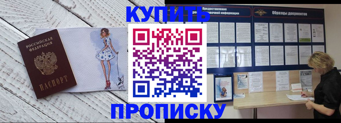 прописка от собственника в Одинцово