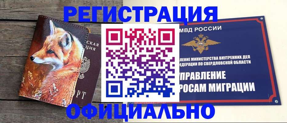 временная регистрация 2025 в Одинцово