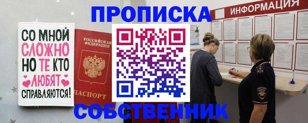 временная регистрация для всех в Одинцово