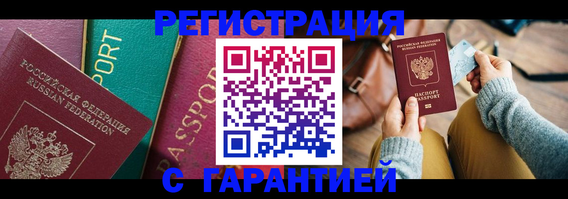 прописка ребенка в Одинцово